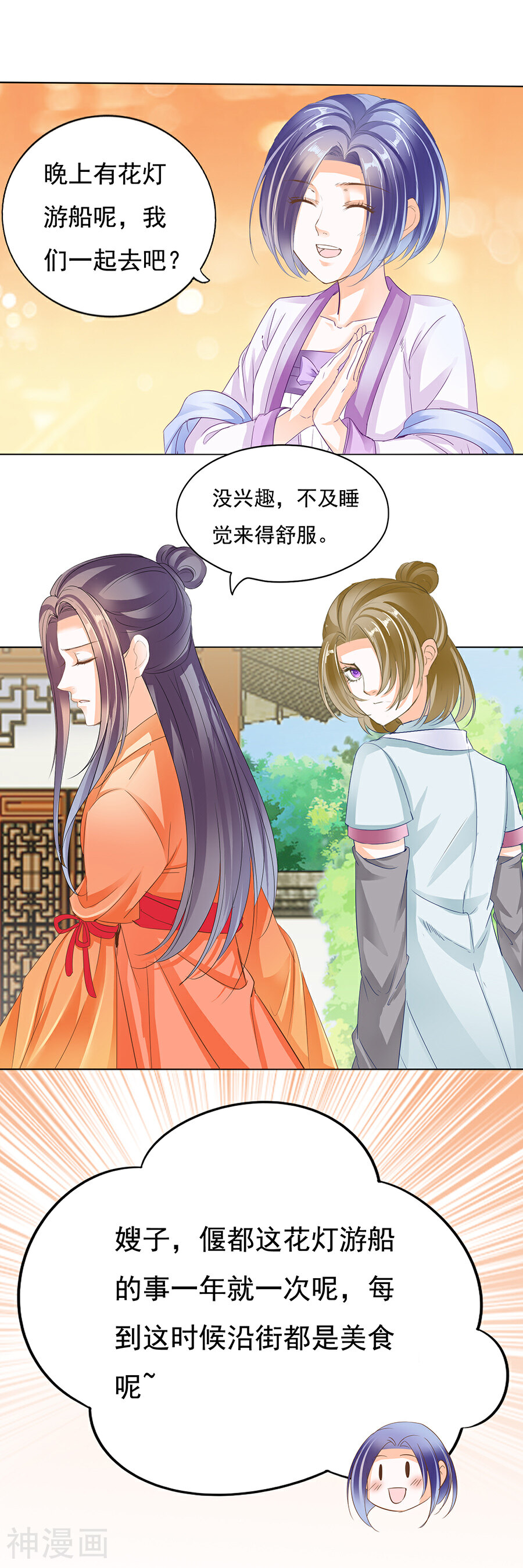 帝业韩漫全集-第157话 盛世流光无删减无遮挡章节图片 